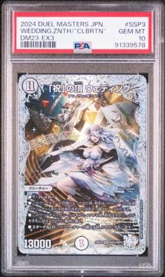 「祝」の頂 ウェディング ssp ② 2024 「祝」の頂ウェディング PSA 10 SSP - カルドバ