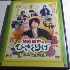 Amazon.co.jp: 柿原徹也のひざくりげ ひびけ! 戦国名言編 Vol.2