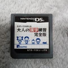 DSソフト なぞっておぼえる大人の漢字練習 完全版