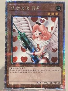 注射天使 莉莉 お注射天使リリー 遊戯王 25th クオシク 中国