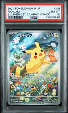 ピカチュウ　ar psa9 PSA9鑑定済〕ピカチュウ【AR】{173/165}
