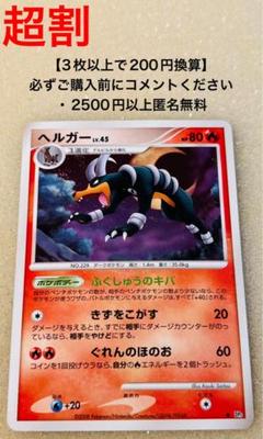 P826.ポケモンカード ヘルガー DP5 - メルカリ