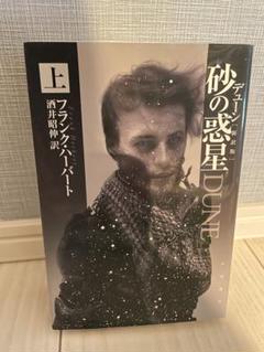 DUNE デューン砂の惑星 上