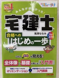 新品未使用品　2025年度版 みんなが欲しかった! 宅建士合格へのはじめの一歩 2025年度版 みんなが欲しかった! 宅建士合格へのはじめの一歩