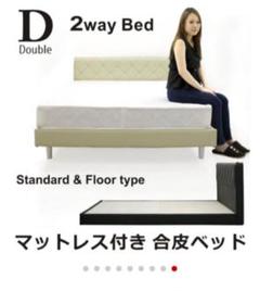 ダブルベッド⭐︎2way