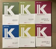 LEC公務員講座Kマスター2024-2025年合格目標 6冊セット