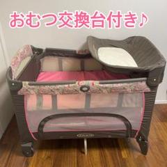 GRACO 折りたたみベビーベッド プレイヤード GRACO グレコ プレイヤード ズバ （ベビーベッド・ベビー