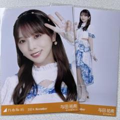2025年最新】乃木坂46 生写真 与田祐希の人気アイテム - メルカリ