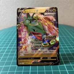 レックウザV：ドラゴンポケモンVゲットチャレンジ PROMO 210/S-P