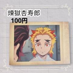 2025年最新】煉獄杏寿郎ぱしゃこれの人気アイテム - メルカリ