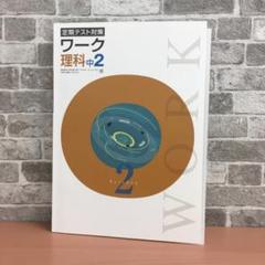 2025年最新】中学定期テストの対策ワーク 理科中3の人気アイテム