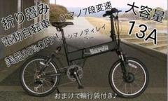 折り畳み 電動自転車 バロン-X20