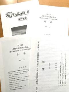2021 8月 第2回 必勝志望校判定模試 3教科