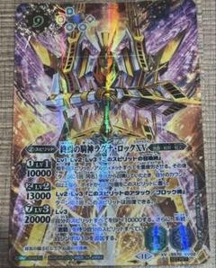 バトスピ　ラグナロック　シークレット SECRET】BS70-XV02終焉の騎神ラグナ・ロックXV XV - バトル