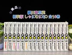 ☆美品☆ 新装版 しゃにむにGO 全巻 羅川真里茂 全巻初版 - メルカリ