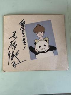 直筆サイン色紙 黒柳徹子さん - メルカリ