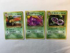 ポケモンカード 草タイプ 13 旧裏 ナッシー 他2種 計3枚 - メルカリ