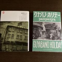 panpanya 9巻セット 新品]panpanya 楽園コミックセット (全9冊) 全巻セット : 漫画
