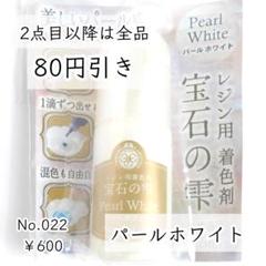 22【新品】宝石の雫パールホワイト1本｜レジン用着色剤｜パジコ｜全12色