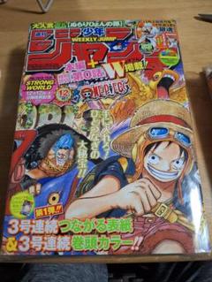 週刊少年ジャンプ 2009年53号 ONE PIECE第0話のW掲載号