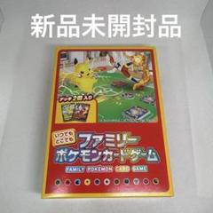 2025年最新】ファミリーポケモンカード 未開封の人気アイテム
