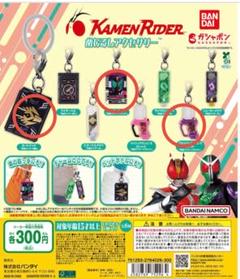 仮面ライダーシリーズ めじるしアクセサリー　ガチャガチャ