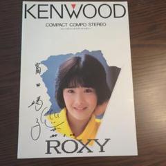 【稀少】富田靖子 直筆サイン入り ラジオ台本 2冊セット m96370721489_1.jpg?1736551008