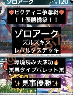 ブルンゲルゾロアークデッキ　サプライ付き 2025年最新】arcのポケモンカードサプライの人気アイテム - メルカリ