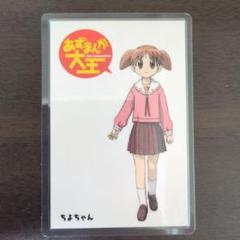 あずまんが大王 ちよちゃん クッション Amazon.co.jp: 超・あずまんが大王 ちよちゃんクッション おさげ