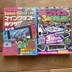 マイクラ攻略本2冊セット】マインクラフト神ワザ／マイン