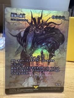Mtg FOIL 雲海の魔人 (全面アート版) 日本語 Mtg FOIL 雲海の魔人 (全面アート版) 日本語 - メルカリ
