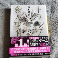 サイン本 竹本健治 ゲーム三部作シリーズ 初版 帯 講談社文庫 サイン本 竹本健治 ゲーム三部作シリーズ 初版 帯 講談社文庫