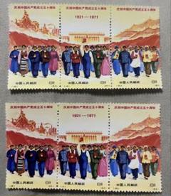 中国共産党創立50周年記念切手セット - メルカリ