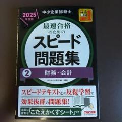 2020年中小企業診断士テキスト、練習問題、過去問セット 中小企業診断士 最短合格のための 第2次試験過去問題集 2020年度