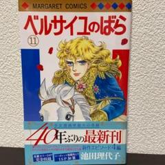 ベルサユのばら　初版漫画 2025年最新】Yahoo!オークション -ベルサイユのばら 初版の中古