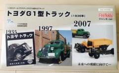 トヨダG1型トラック トヨダトラック　ファインモールド　2種セット 61QlB7jeeiL._UF350,350_QL50_.jpg