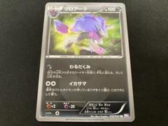 【特価】ゾロアーク UR BW3 1ED 特価】ゾロアーク UR BW3 1ED - メルカリ