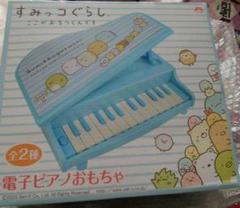 電子ピアノおもちゃ すみっこぐらし