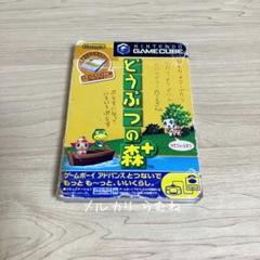 ゲームキューブ ソフト どうぶつの森＋ 動作未確認