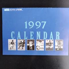 サッカー 日本代表 カレンダー1998年 当時物