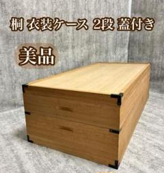 着物箪笥 桐無垢 三段 押入れ箪笥 新品未使用品 マーゼルン 総桐 押入れタンス 3段 深型 キャスター付 日本製 幅