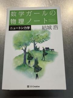 数学ガール 6巻セット　最終値下げ 2025年最新】数学ガールの人気アイテム - メルカリ