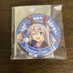 ウマ娘　タマモクロス　セブンイレブン　缶バッジ　9点 ウマ娘 プリティーダービー セブンネット限定 缶バッジ