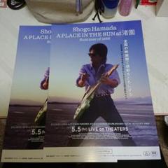 2025年最新】浜田省吾映画フライヤーの人気アイテム - メルカリ