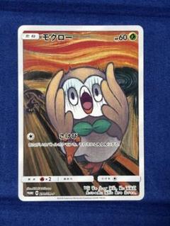 即購入可能】ポケモン ムンク モクロー PROMO SM-Pプロモカード