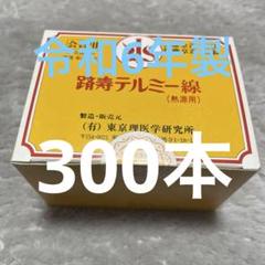 2025年最新】テルミー イトオの人気アイテム - メルカリ
