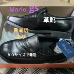 Mario GS ビジネスシューズ ブラック 26.0cm新品ですが訳あり