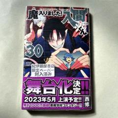 魔入りました！入間くん　1巻〜30巻 Amazon.co.jp: 魔入りました!入間くん 30 (30) (少年