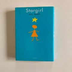 スターガール