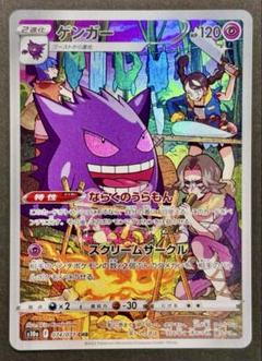 ポケカ【ゲンガー CHR ゴース AR】10枚セット Amazon.co.jp: ポケモンカードゲーム PK-S10a-074 ゲンガー CHR